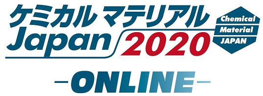 ケミカルマテリアルJapan2020-ONLINE-出展